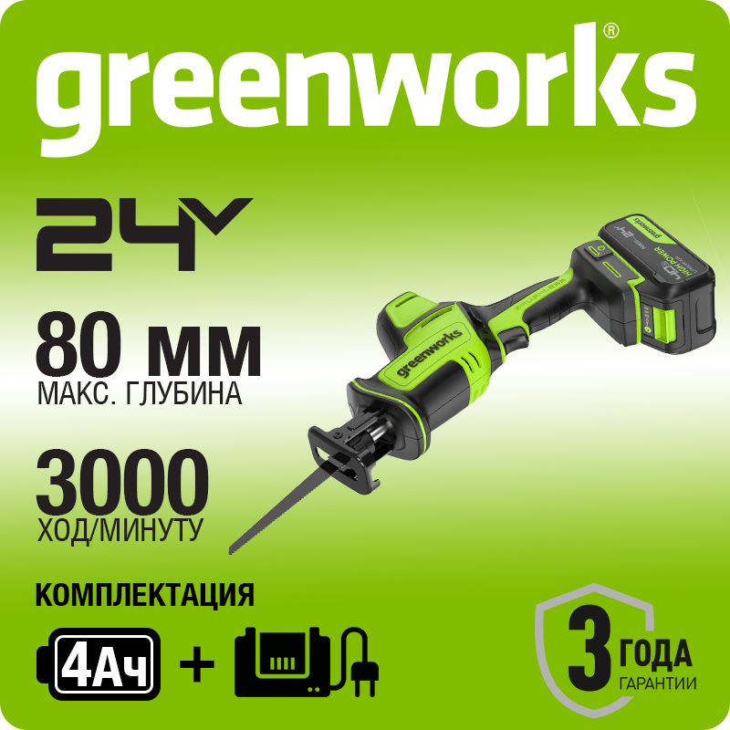 Пила сабельная компактная аккумуляторная Greenworks Арт.1200507, 24V, бесщеточная, без АКБ и ЗУ.