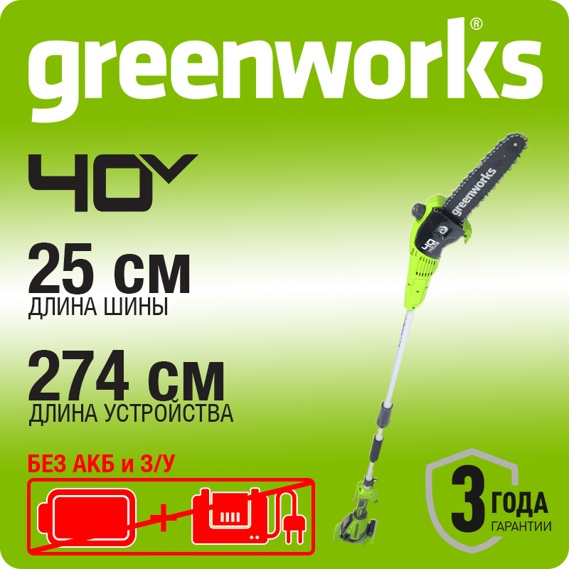 Высоторез-Кусторез аккумуляторный Greenworks Арт. 1303907, 2 в 1, 40V, без АКБ и ЗУ