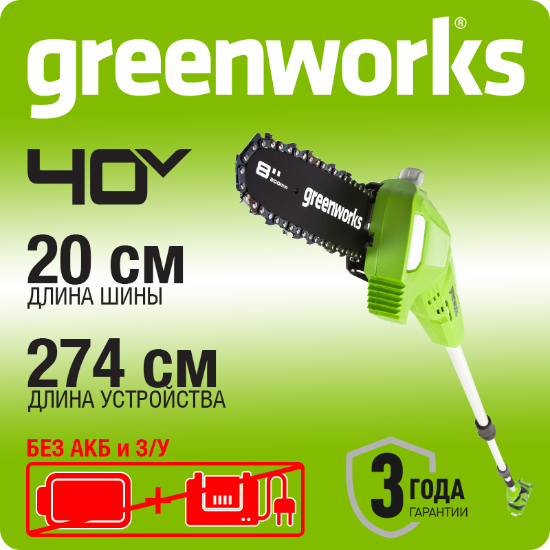 Высоторез/Сучкорез аккумуляторный GreenWorks G40PSF, 40V, 20 см, без АКБ и ЗУ