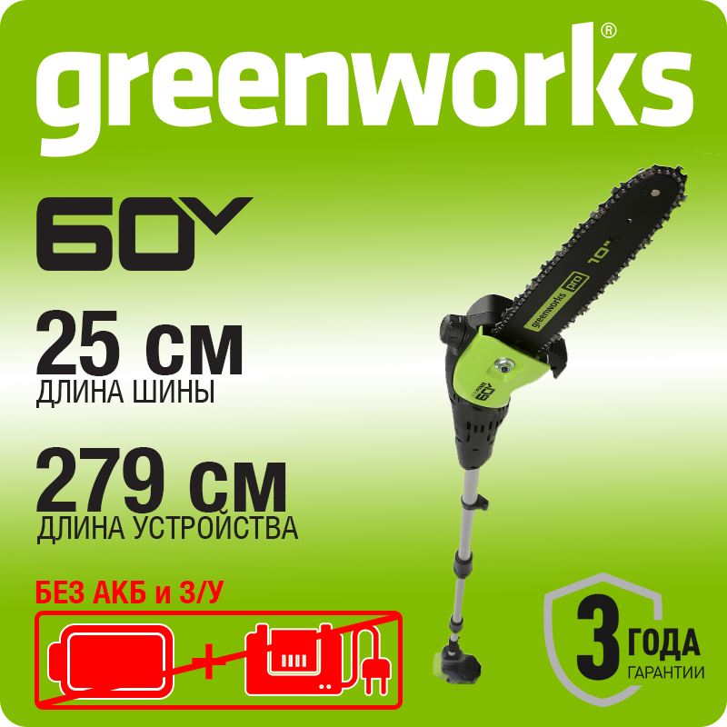 Высоторез/Сучкорез аккумуляторный Greenworks Арт. 1402107, 60V, 25 см, без АКБ и ЗУ