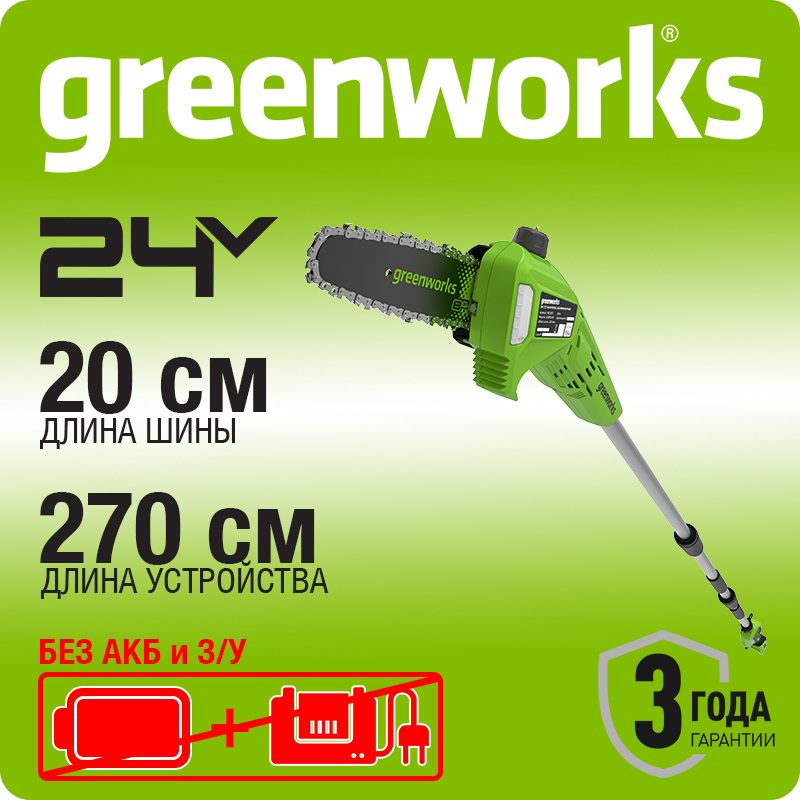 Высоторез/Сучкорез аккумуляторный Greenworks G24PS201, 24V, 20 см, без АКБ и ЗУ