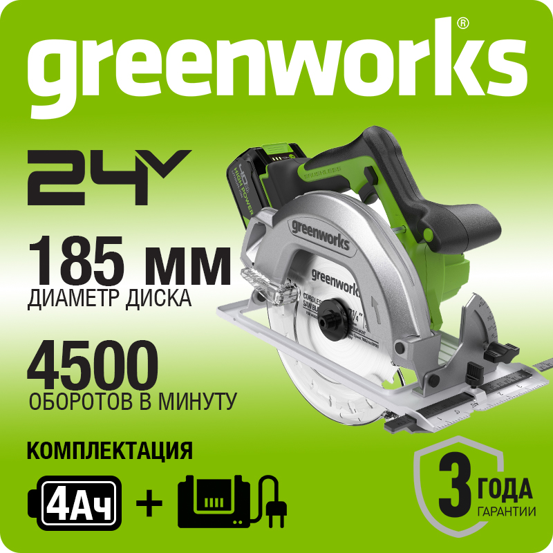 Циркулярная пила аккумуляторная Greenworks GD24CS, 24V, бесщеточная, без АКБ и ЗУ