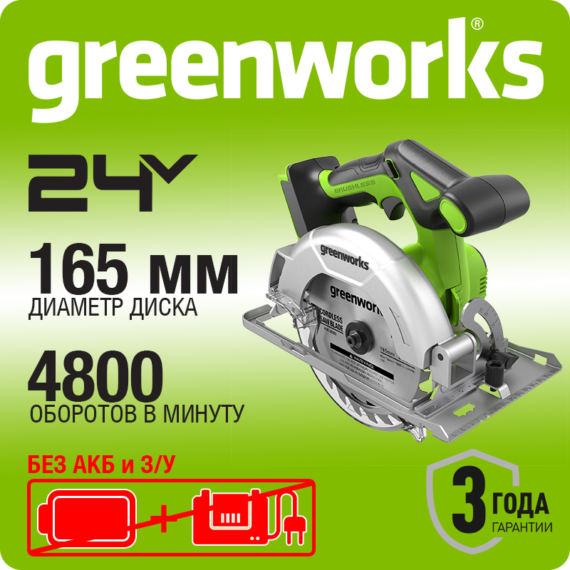 Циркулярная пила аккумуляторная Greenworks Арт. 1501607, 24 V, бесщеточная, 57 мм, без АКБ и ЗУ