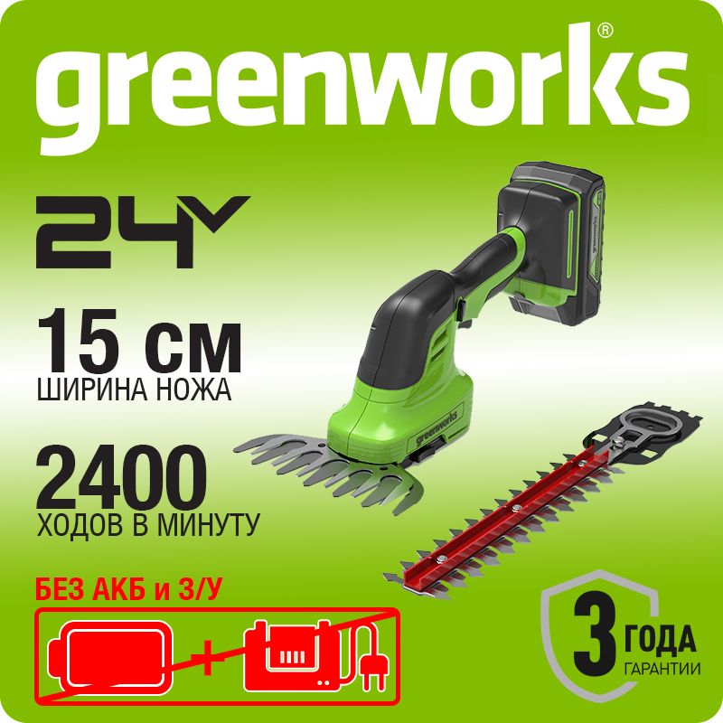 Садовые ножницы-кусторез аккумуляторные Greenworks G24SHT, 24V, без АКБ и ЗУ