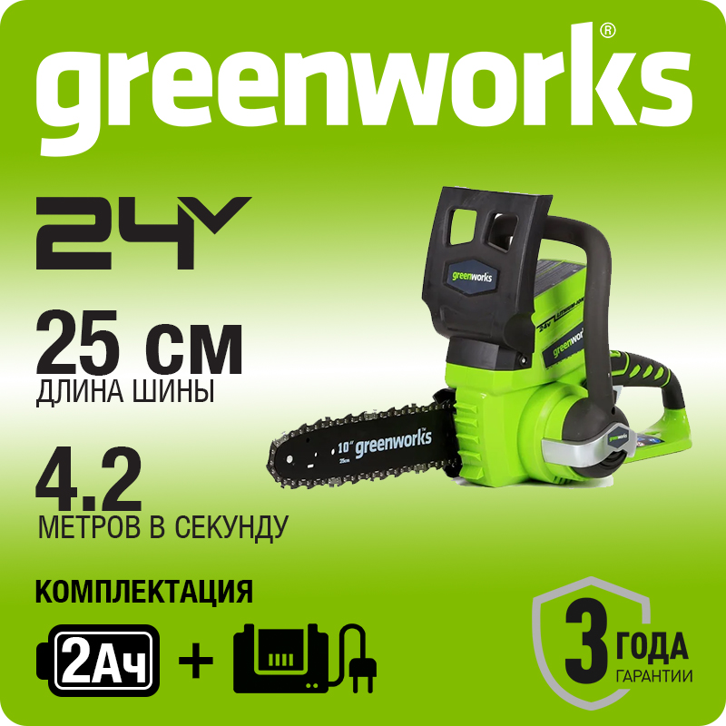 Цепная пила аккумуляторная GreenWorks G24CS25K2, 24V, 25см, c 1хАКБ 2 А.ч и ЗУ