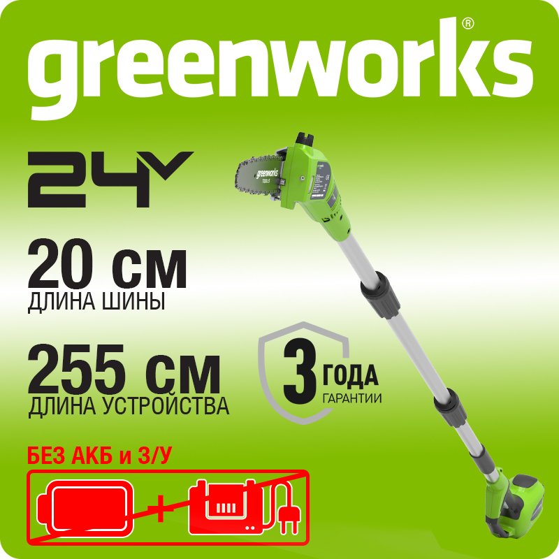 Высоторез/Сучкорез аккумуляторный Greenworks G24PS20, 24В, 20 см