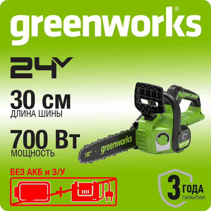 Цепная пила аккумуляторная GreenWorks GD24CS30, 24V, 30см, бесщеточная, без АКБ и ЗУ