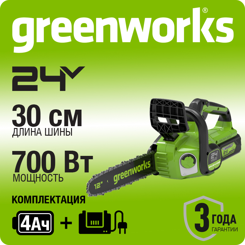 Цепная пила аккумуляторная GreenWorks GD24CS30, 24V, 30см, бесщеточная, с АКБ 4 АЧ и ЗУ