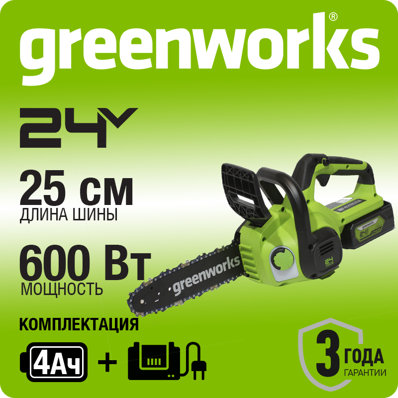 Цепная пила аккумуляторная GreenWorks G24CS25K4, 24V, 25см, c АКБ 4Ач и ЗУ