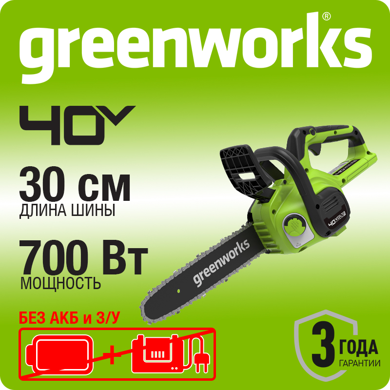 Цепная пила аккумуляторная Greenworks G40CS30II, 40V, 30 см, без АКБ и ЗУ