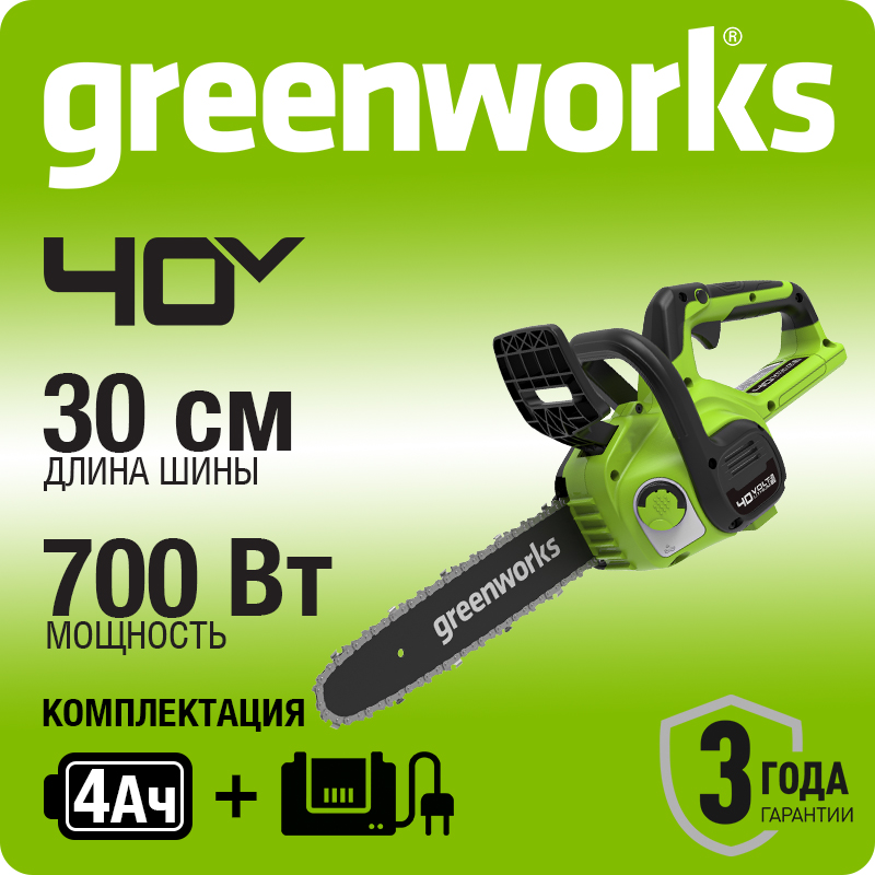 Цепная пила аккумуляторная Greenworks G40CS30IIK4, 40V, 30 см, с 1* АКБ 4А*ч и ЗУ