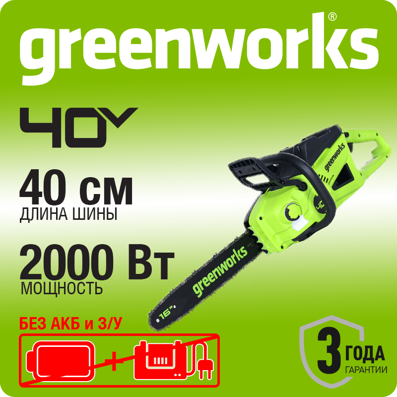 Цепная пила аккумуляторная Greenworks Арт. 2008807, 40V, 40 см, 2000 Вт, бесщеточная, без АКБ И ЗУ