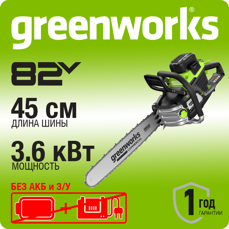 Цепная пила аккумуляторная Greenworks OCS600, 82V, 2009607