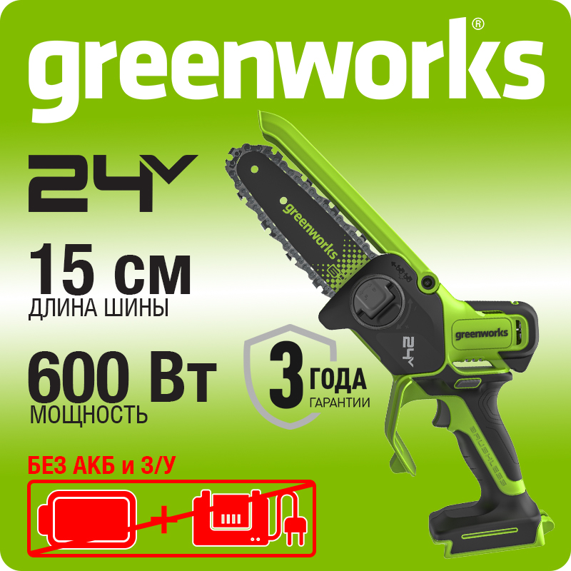 Цепная мини пила аккумуляторная Greenworks GD24CS15 2010107