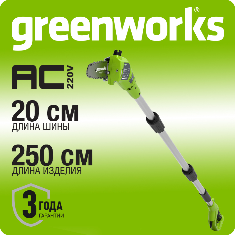 Высоторез/Сучкорез электрический Greenworks GPS7220, 720 Вт, 20 см