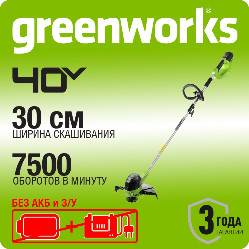 Триммер аккумуляторный Greenworks G40LT30, 40В, 30 см