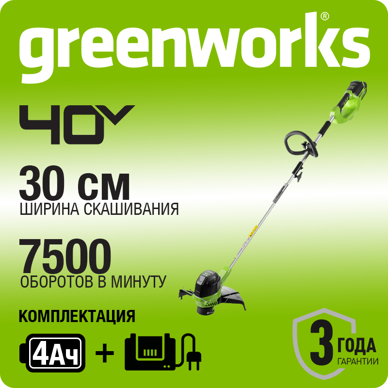 Триммер аккумуляторный Greenworks G40LTK4, 40V, 30 см, с 1хАКБ 4 А.ч и ЗУ