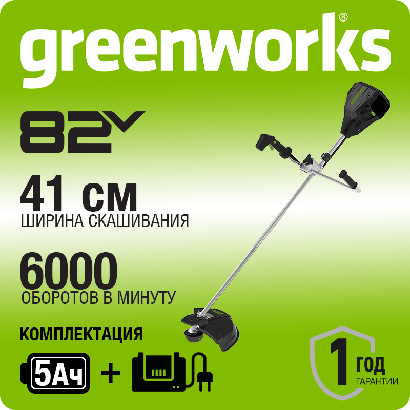 Триммер аккумуляторный Greenworks GС82BCBK5, 82V, 41 см, бесщеточный, с 1хАКБ 5 А.ч. и ЗУ