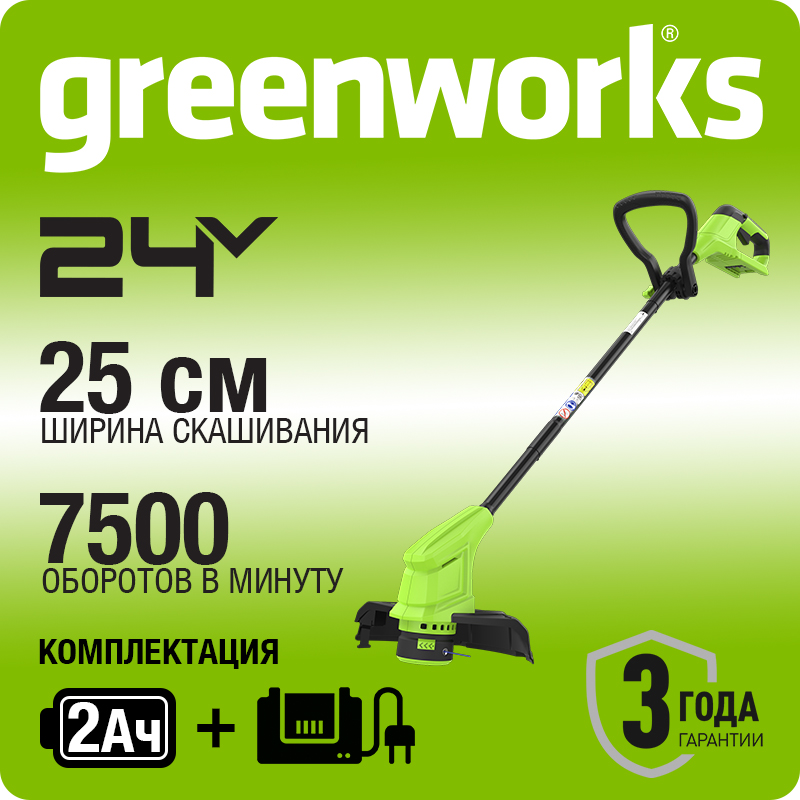 Триммер аккумуляторный Greenworks 24В 25см + батарея 2 А/ч и зарядное устройство
