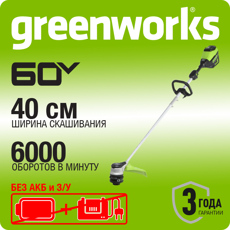 Триммер аккумуляторный Greenworks GD60LT, 60V, 40 см, бесщеточный, без АКБ и ЗУ
