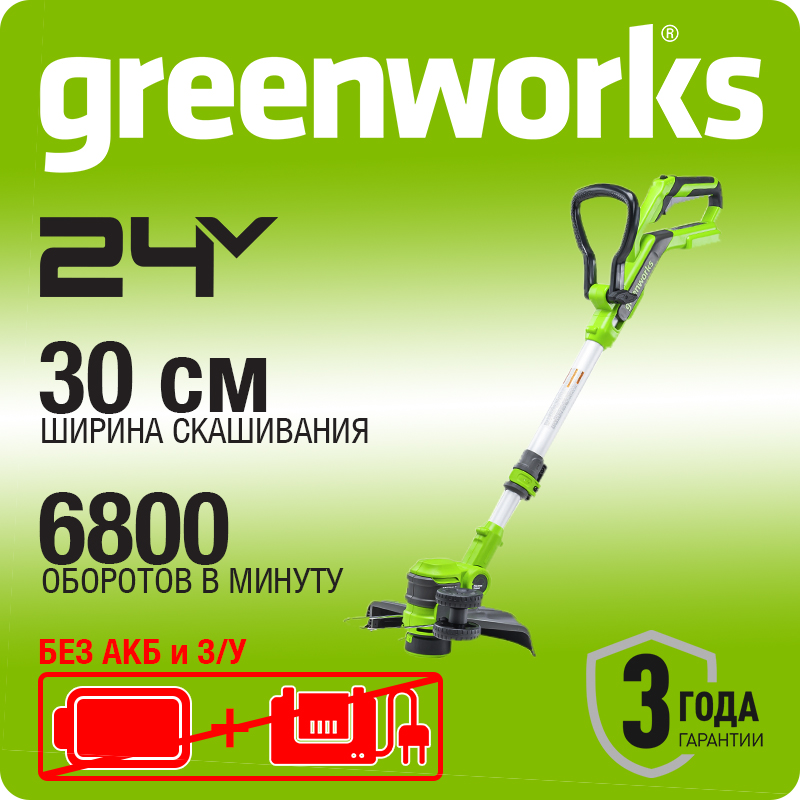 Триммер аккумуляторный Greenworks G24LT30, 24V, 30,5 см, без АКБ и ЗУ