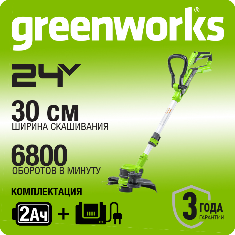 Триммер аккумуляторный Greenworks G24LT30K2, 24 V, 30,5 см, с АКБ 2Ач и ЗУ