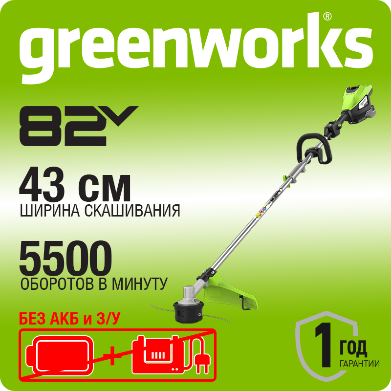 Триммер аккумуляторный Greenworks Арт. 2112307, 82V, 1,6 кВт, 43 см, бесщеточный, без АКБ и ЗУ