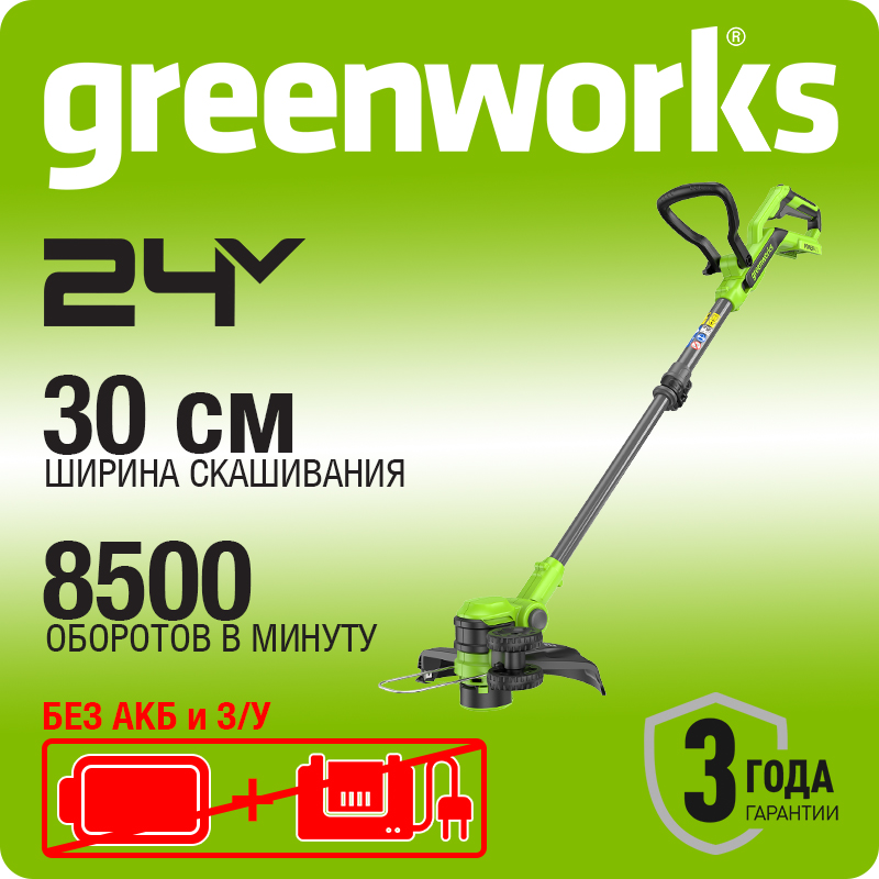 Триммер аккумуляторный Greenworks G24LT301, 24V, 30 см, без АКБ и ЗУ (2113207)