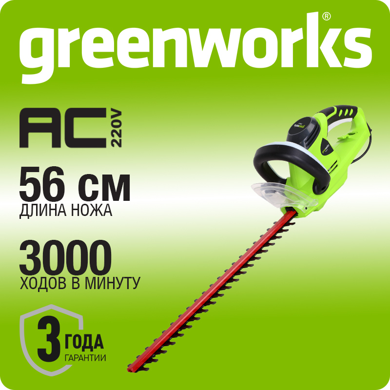 Кусторез электрический Greenworks GHT5056 Deluxe, 500W, 56 см