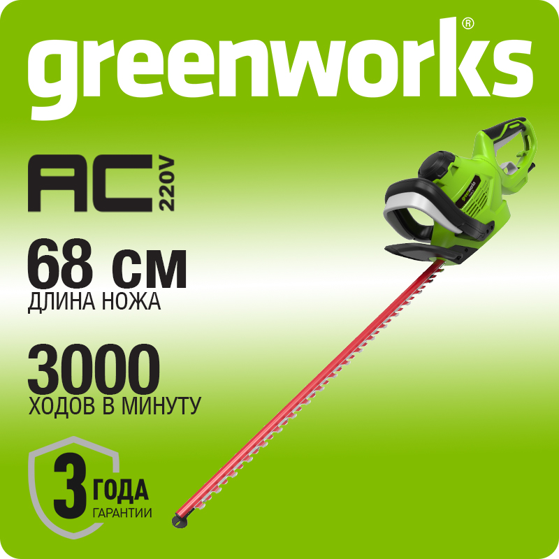 Кусторез электрический Greenworks GHT7068 Deluxe, 700W, 68 см