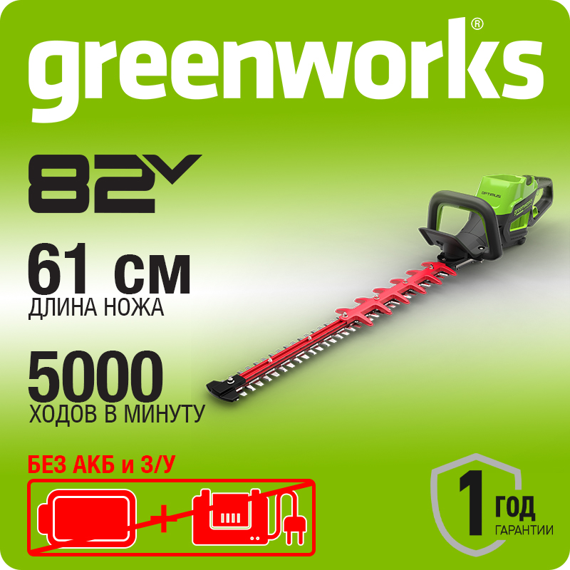 Кусторез аккумуляторный Greenworks GC82HT2, 82V, бесщеточный без АКБ и ЗУ (2208307)