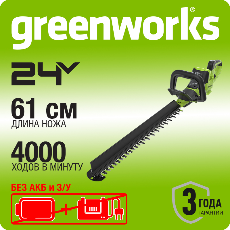 Кусторез штанговый аккумуляторный Greenworks GD24PH611, 24V, 61см, без АКБ и ЗУ (2208507)