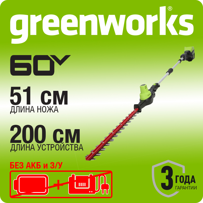 Кусторез штанговый аккумуляторный Greenworks G60PHT, 40V, 51см, без АКБ и ЗУ