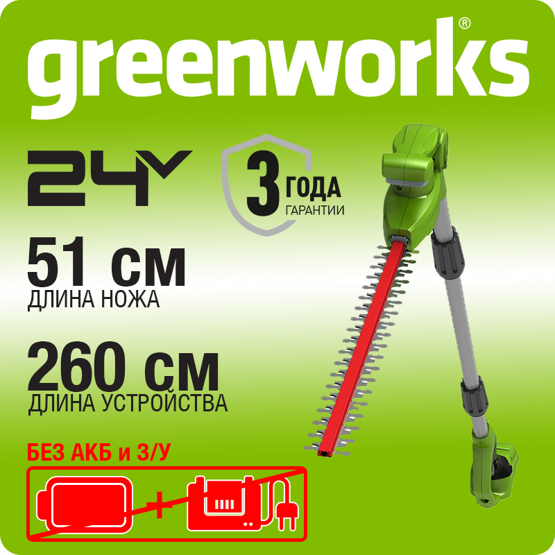Кусторез штанговый аккумуляторный Greenworks G24PH51, 24V, 51см, без АКБ и ЗУ