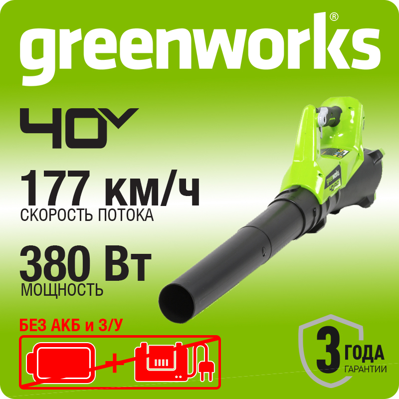 Воздуходув аккумуляторный Greenworks G40AB, 40В