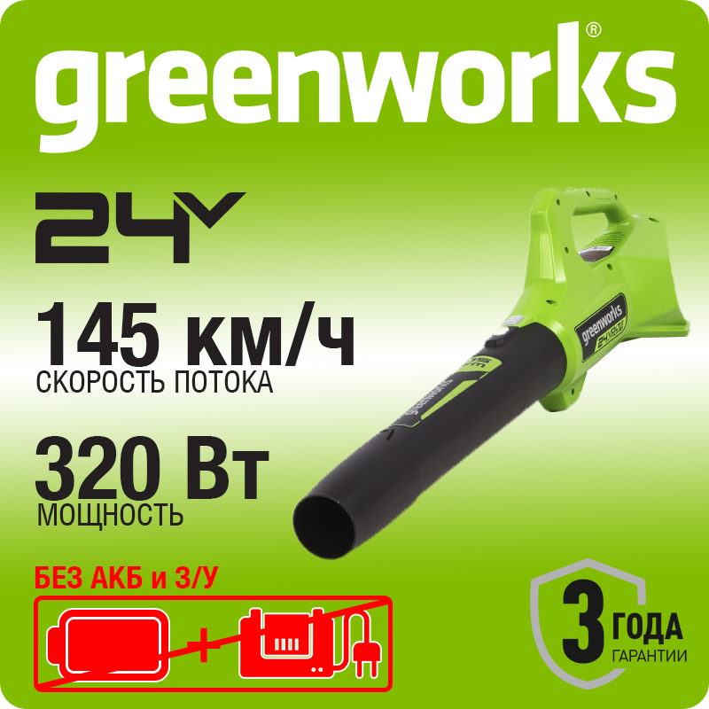 Воздуходув аккумуляторный Greenworks , 24V, без АКБ и ЗУ