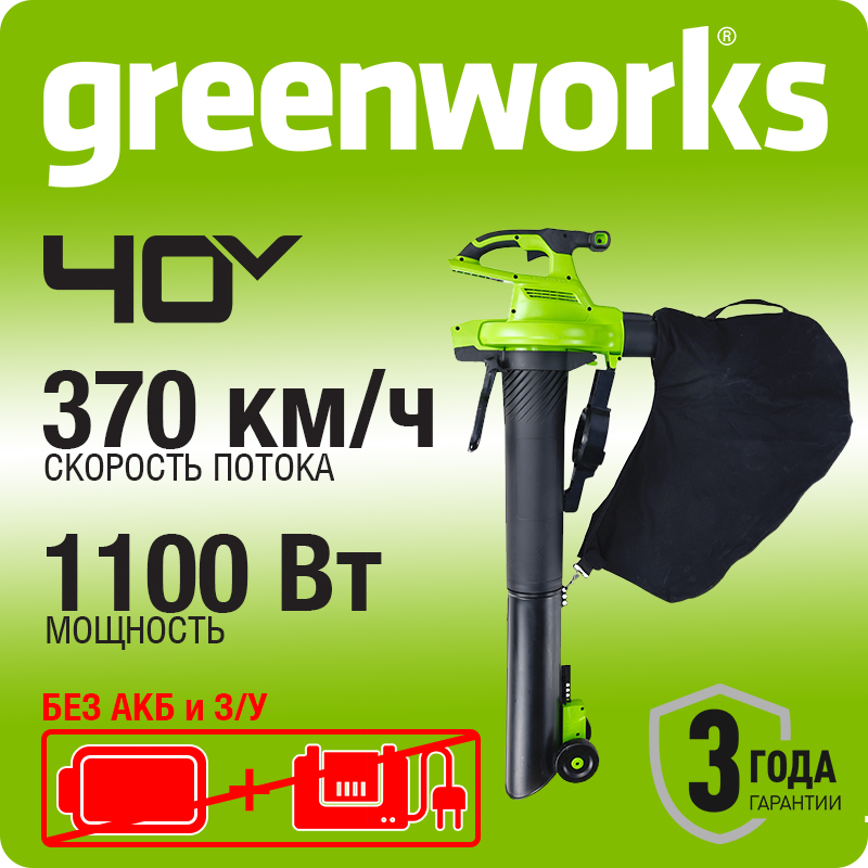 Воздуходув-Садовый Пылесос аккумуляторный Greenworks Арт. 2406907, 40V, бесщеточный, без АКБ и ЗУ
