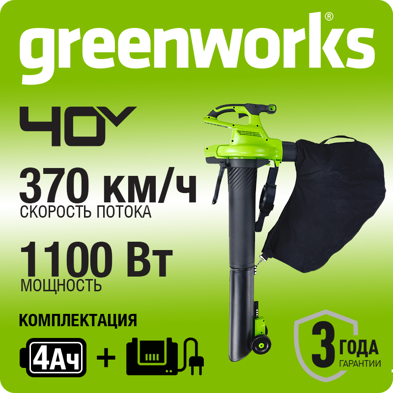 Воздуходув-Садовый Пылесос аккумуляторный Greenworks Арт. 2406907UB, 40V, бесщеточный, c 1хАКБ 4Ач и ЗУ
