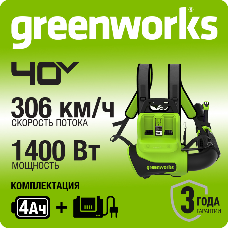 Ранцевая воздуходувка аккумуляторная Greenworks Арт. 2408107, 40V, бесщеточная, без АКБ и ЗУ