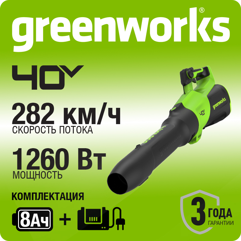 Воздуходувка аккумуляторная Greenworks Арт. 2408207, 40V, без АКБ и ЗУ