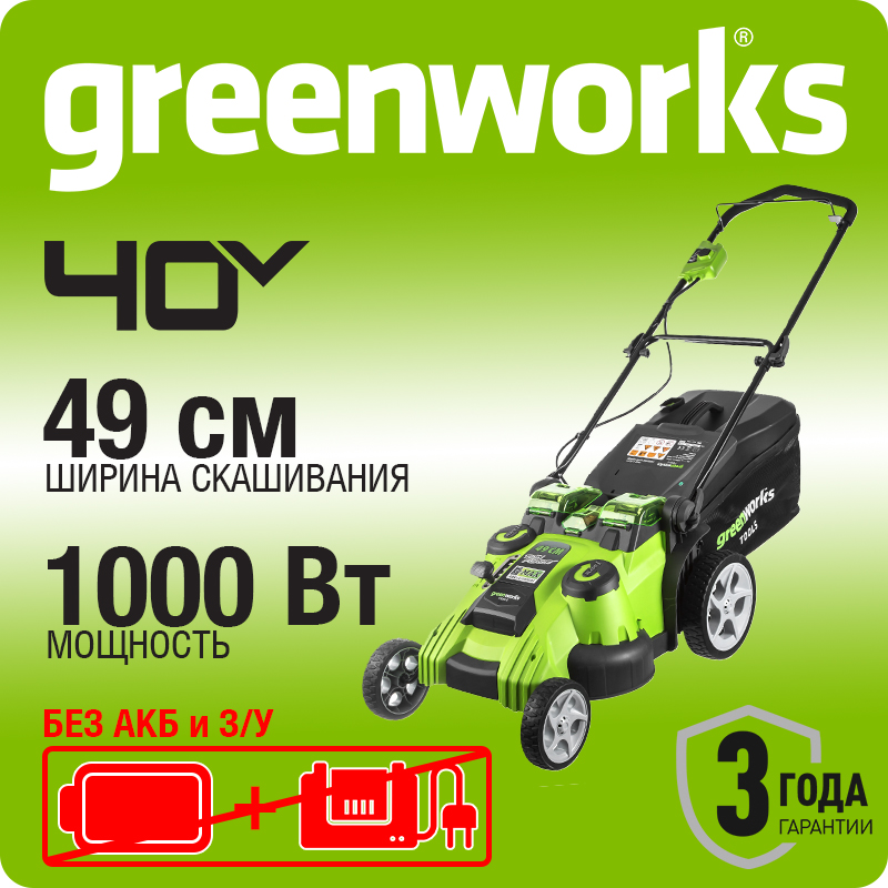 Газонокосилка аккумуляторная Greenworks G40LM49DB, TwinForce, 40В, 49 см
