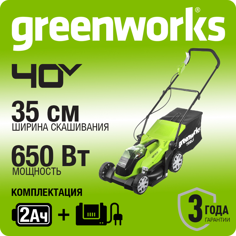 Газонокосилка аккумуляторная Greenworks G40LM35K2, 40V, 35 см, c 1хАКБ 2 А.ч и ЗУ