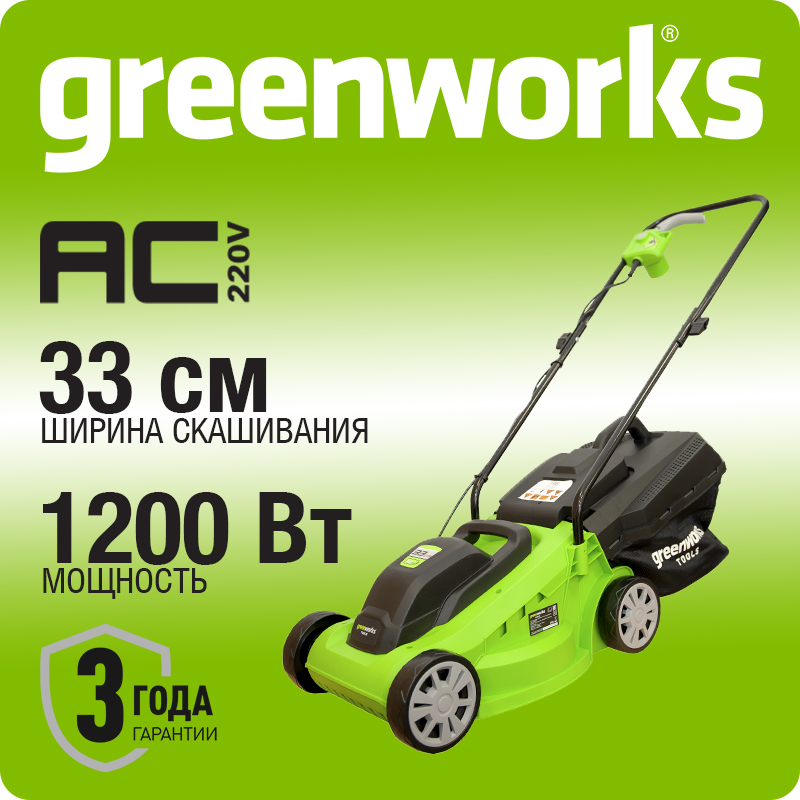 Газонокосилка электрическая Greenworks GLM1232, 1200 Вт, 33 см