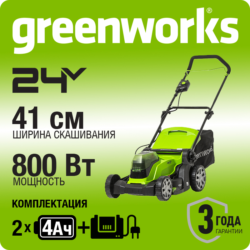 Газонокосилка аккумуляторная Greenworks Арт.2512607UD, 2*24V, 41 см, с 2хАКБ 4Ач и ЗУ