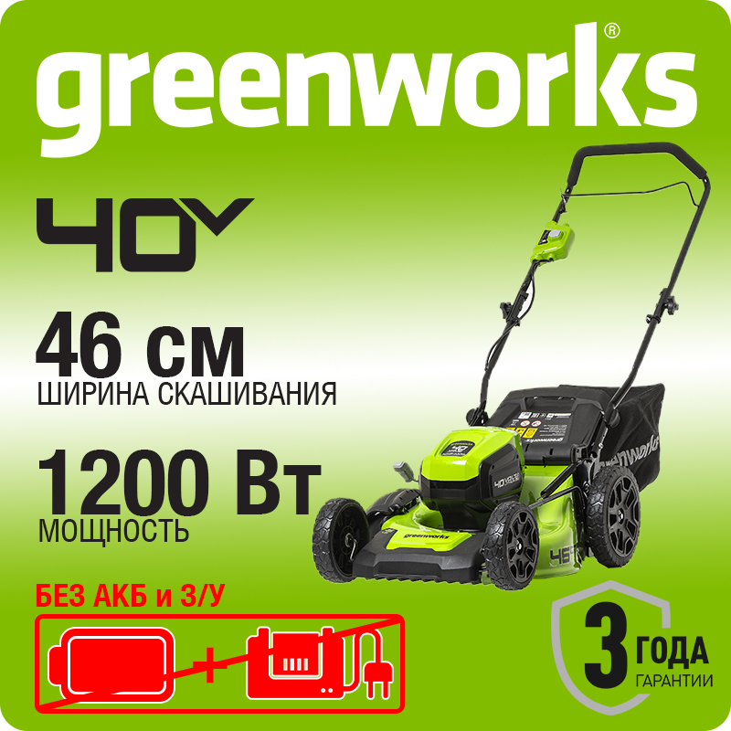 40В 46см Газонокосилка GD40LM46НР