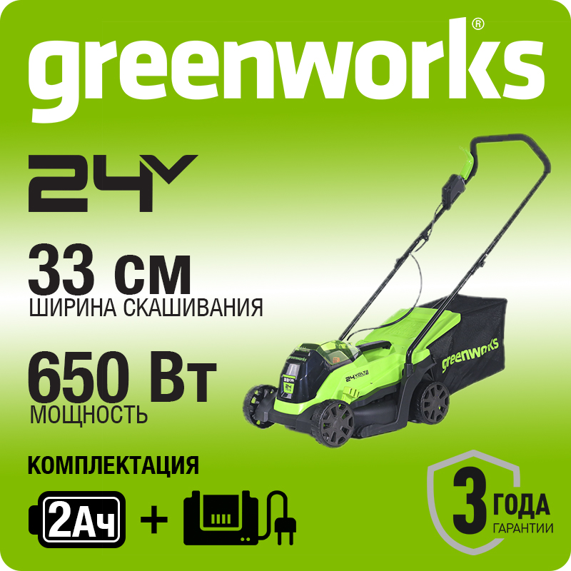 Газонокосилка аккумуляторная Greenworks Арт. 2516107UA, 24V, 33 см, бесщеточная, с 1хАКБ 2Ач и ЗУ