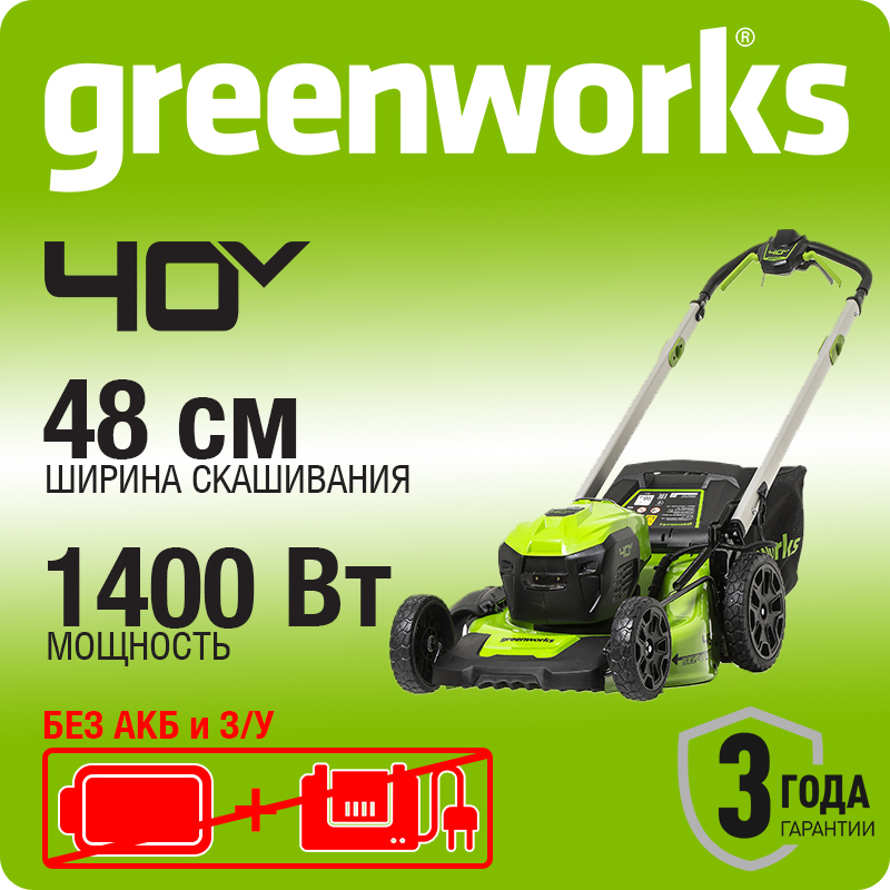 Газонокосилка аккумуляторная Greenworks GD40LM48SP