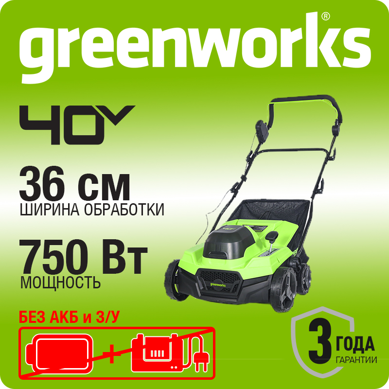 Аэратор-скарификатор аккумуляторный Greenworks Арт. 2517607, 40V, бесщеточный, без АКБ и ЗУ