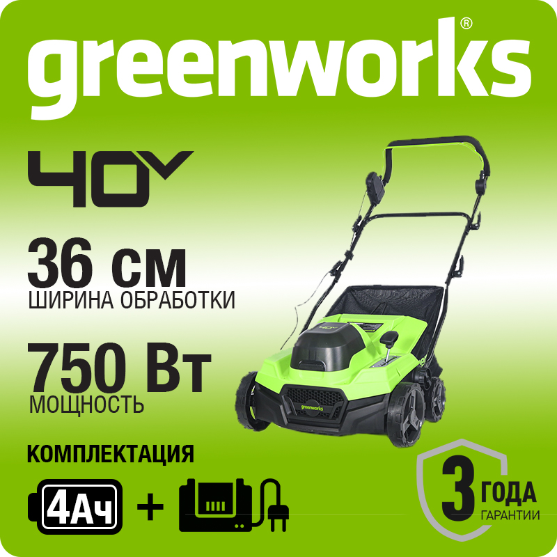 Аэратор-скарификатор аккумуляторный Greenworks Арт. 2517607UB, 40V, бесщеточный, c 1хАКБ 4Ач и ЗУ