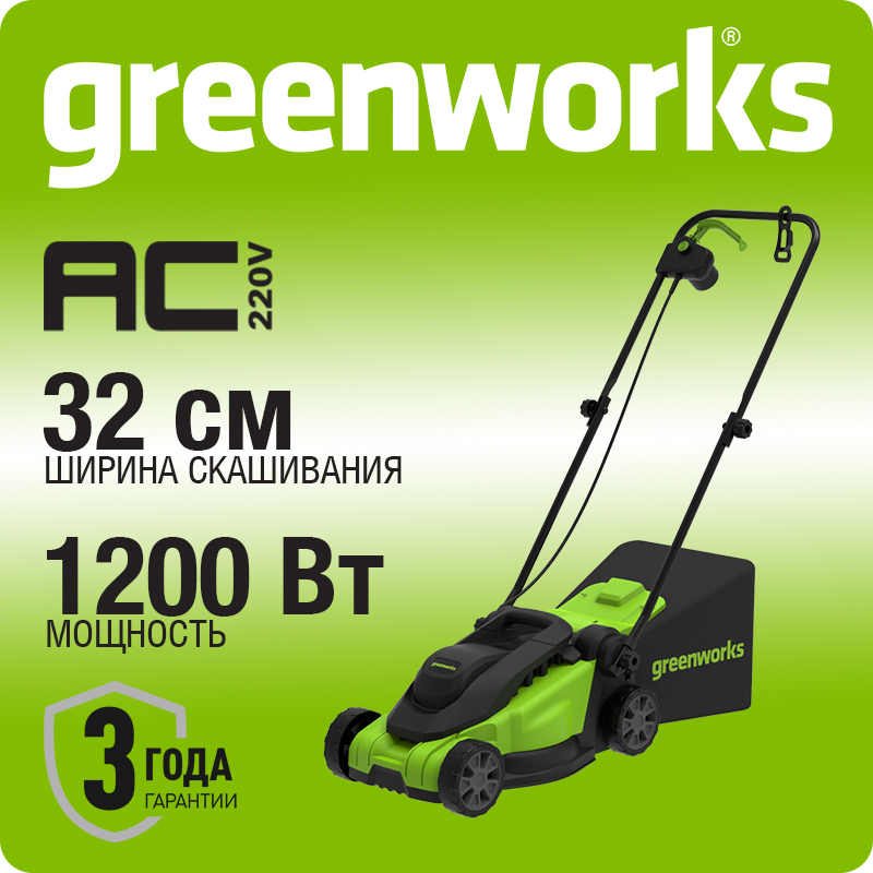 Газонокосилка электрическая Greenworks Арт. 2517807, 1200Вт, 32 см